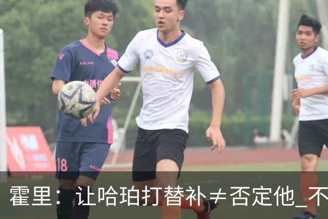 霍里：让哈珀打替补≠否定他 不是说他不是超巨&他正在路上！